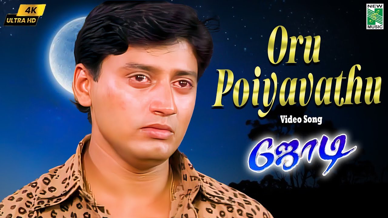 Oru Poiyavathu (M) 4k Video Song | Jodi | A.R.Rahman | Prashanth | Simran | Vairamuthu