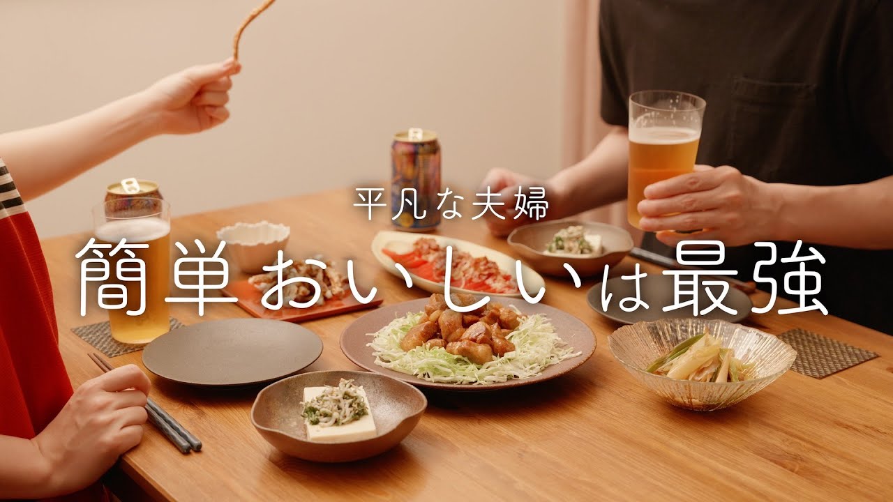 【おうち居酒屋】失敗ゼロ!簡単なのにおいしい5品のおつまみ