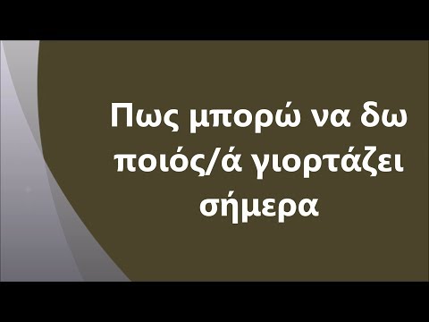 Βίντεο: Πώς γιορτάζεται η Ημέρα Ερμολάεφ