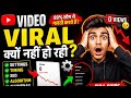 "आपकी वीडियो Viral क्यों नहीं हो रही? 😱 सही Settings + Secret Trick (100% Working)"