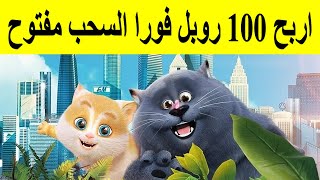 اربح 100 روبل هدية عند التسجيل السحب مفتوح بدون استثمار koto money ru