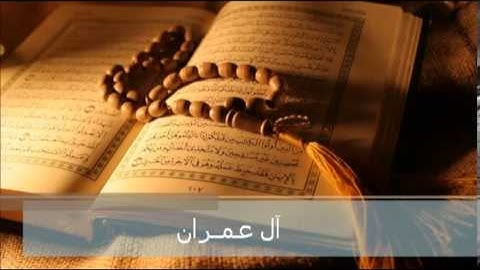 3- سورة آل عمران بصوت المقريء الشيخ رشاد الشريف