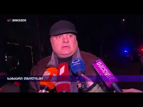 ხანძარი თბილისში