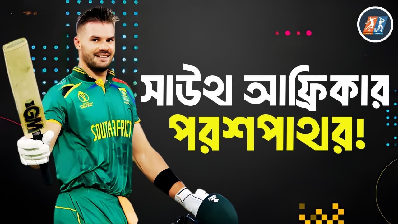 এক মার্করামেই বদলে গেছে দক্ষিণ আফ্রিকা