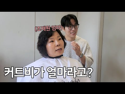 이 <strong>동네는</strong> 커트비가 뭐이리 비싸냐