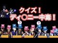 ツイステクイズ企画大型声真似コラボ！