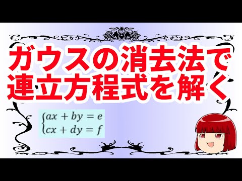 ガウス の 消去 法 ガウスの消去法プログラム