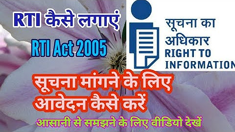 How to write RTI application in Hindi||  हिंदी में RTI कैसे लिखें जाने वीडियो से