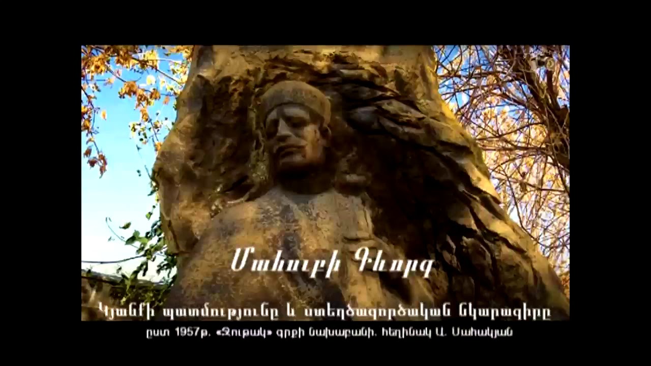 Մահուբի Գևորգ կյանքի պատմությունը