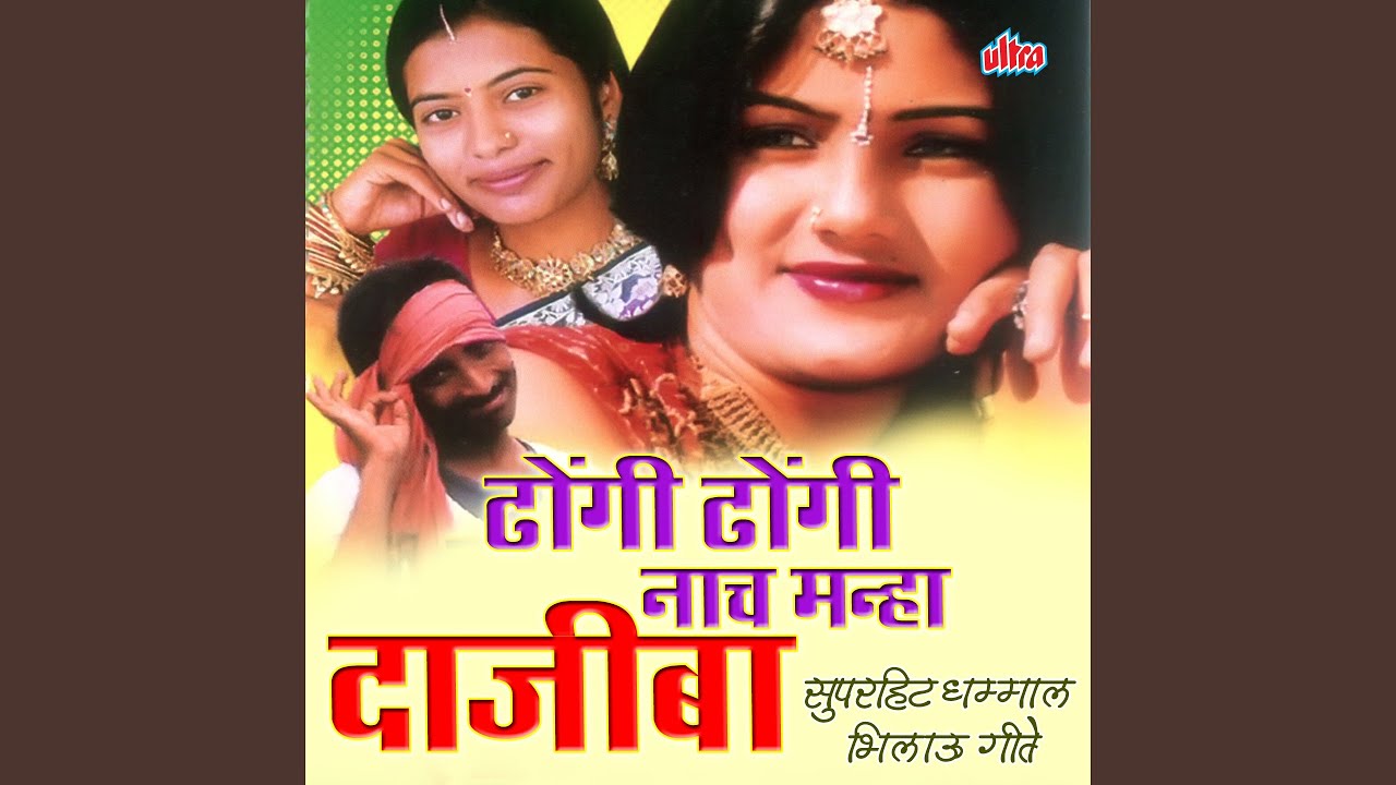 YouTube에서 Dongar Balasni Vatma Mala 보기