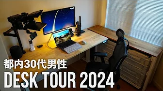 【デスクツアー】30代リモートワーカーが行き着いた多目的空間【2024年版】