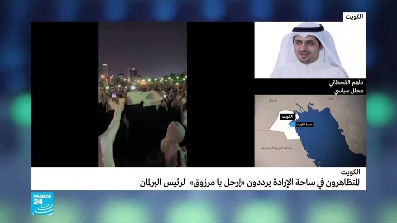 الكويت: مظاهرات أمام مجلس الأمة احتجاجا على الفساد