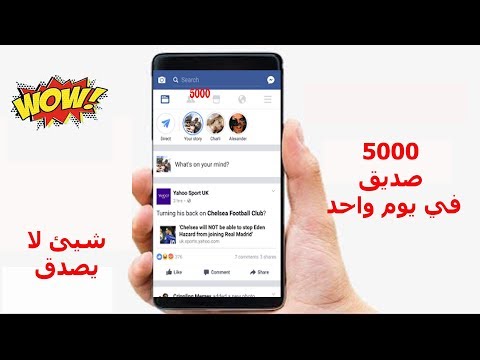 فيديو: كيف ترى الأصدقاء الجدد لشخص ما على Facebook: 4 خطوات