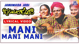 Janumada Jodi - Movie Mani Mani Mani - Lyrical Song Rajesh, Shivarajkumar Akash Audio