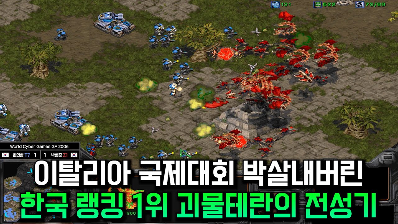 역대 포스원탑 괴물테란 최연성의 국제리그 첫 등장