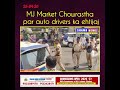 MJ Market Chowrastha par auto drivers ka ehtijaj, bahar ke drivers par rozgaar chheen ne ka ilzaam