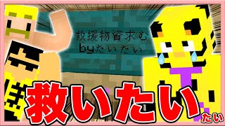 【マイクラ】たいたいを救いたいたい！ カズクラコラボ2020#192【ドズぼん】