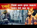 हुमायूँ : जिसके कारण मुग़ल साम्राज्य समाप्त होने वाला था | Mughal Emperor Humayun  History in hindi