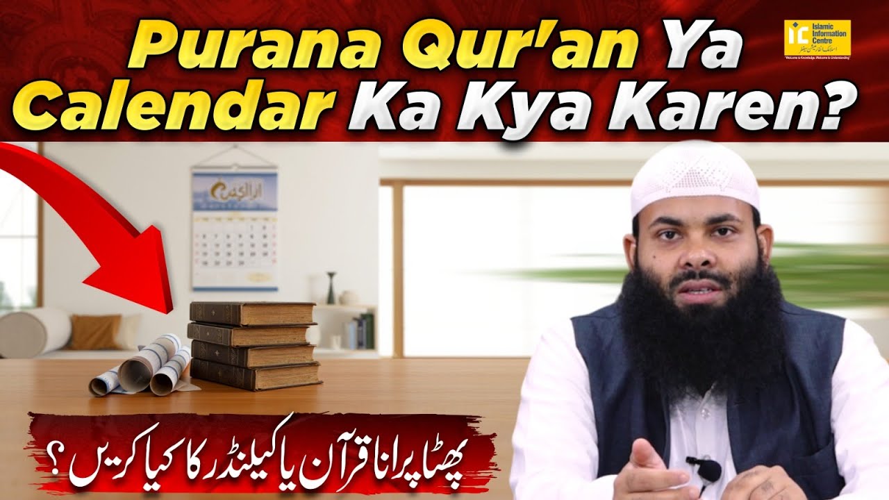Purana Qur'an Ya Calendar Ka Kya Karen? by Shaikh Aafaque Sanabili Madani  | IIC Mumbai