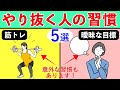 【必見】勉強をやり抜く人が必ずやっている5つの習慣
