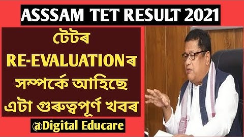 Assam tet result2021|tet result re- evaluation latest update@DigitalEducare