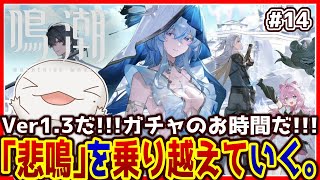 【#鳴潮 】オオサンショウウオ「漂泊者」になる #14【両生類系人外VTuber/半崎ウイネコ】【#WutheringWaves】