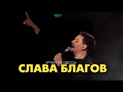 благов слава знай верь помни