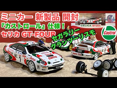 CASTROL CELICA カストロールセリカ 完成品 タミヤ 1/24 スポーツカーシリーズ カストロール・セリカ（'93