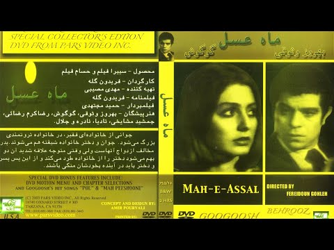 فیلم ایرانی - ماه عسل