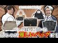 【バッグ職人に聞いた🙋‍♂️】実は作るのが難しい高級バッグとは！？【カワニシカバンの休日コラボ】