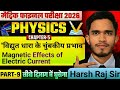 विद्युत धारा के चुंबकीय प्रभाव (Magnetic Effects of Electric Current) Class 10th Physics|| 25 MCQ