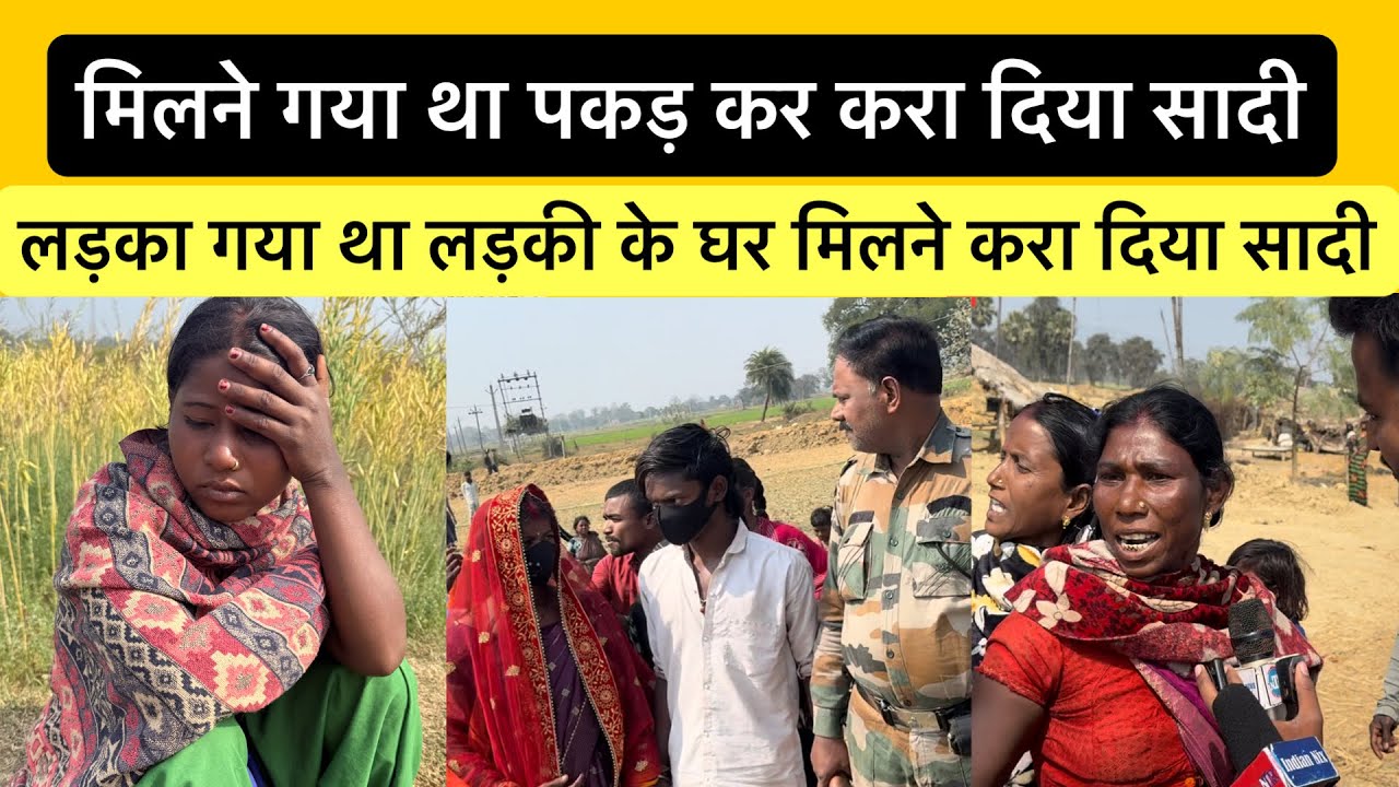 ￼￼ लड़का लड़की ने किया भाग कर सादी पूरा गांव बाले ने निकाला गाँव से बाहर देखिए आप लोग #lovemarriage 