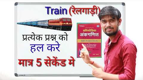 Train Problem Trick | Sagir Ahmad Math Book | Part-11 Math for -NTPC Group-D | Hot Trick|
