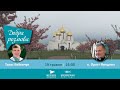 Отець Орест Фредина про 30 років священства | ДОБРА РОЗМОВА 19.05.2021