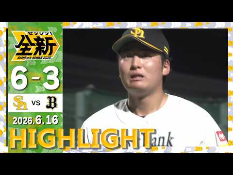 【2軍戦ハイライト】6月16日vsオリックス