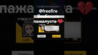 freefire garenafreefire  freefirerussia  