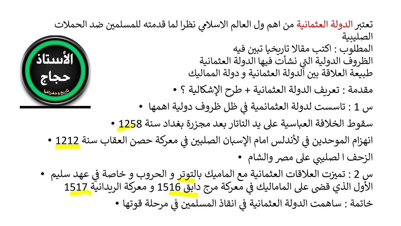 الفرض الأول في التاريخ و الجغرافيا للسنة الاولى ثانوي (نموذج 2)