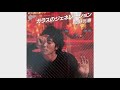 【字幕で楽曲解説付き】ガラスのジェネレーション(佐野元春) 1980年(昭和55年)|CMタイアップ曲