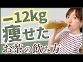 飲み物をちゃんと選ぶと【水ダイエット】効果倍増！オススメ飲料10選