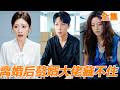 [Multi SUB]他隱忍十年照顧妻子一家,妻子卻偏心養子逼他離婚淨身出戶!離婚後他恢復真正實力,一夜逆襲成商界大佬,前妻才知道自己失去了什麼!【离婚后赘婿大佬】#逆袭 #都市 #260709lh