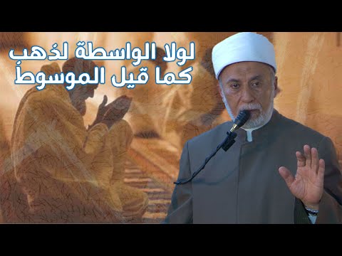 هل نحتاج واسطة لنصل إلى الله