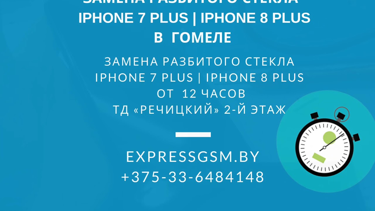 Ремонт IPhone Гомель | Замена стекла IPhone 7 Plus, IPhone 8 Plus ...