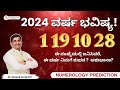 1 10 19 28   2024       numerology prediction 2024  dr deepak guruji