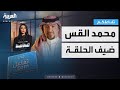 تفاعلكم النجم محمد القس يكشف كواليس المحامية والكف ونجاحه في الدراما المصرية