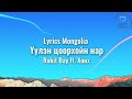 Rokit Bay Ft Хонх Үүлэн цоорхойн нар Lyrics Mongolia Rokit Bay Ft Хонх Үүлэн цоорхойн нар Lyrics Mongolia
