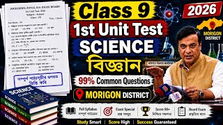 Class 9 1st Unit Test Science Question Paper 2026 | Morigaon District | বিজ্ঞান 99% Common Questions