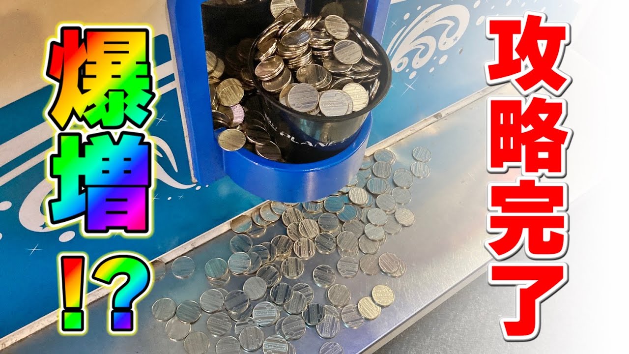 【1000円攻略】新店舗でもメダルを爆増できるのか挑戦してみた！（後編）【横浜あそびタウン】