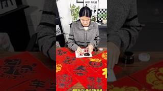 快过年了带孩子一起玩这个有趣的拓印画吧，孩子自己就能完成，做好后贴家里满满的年味#新年拓印画 #拓印福字 #手工diy #亲子手工 #新年礼物