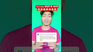 YouTube छोड़ने के फायदे ??????? #manojdey #spreadinggyan #technicalyogi #viral #shorts