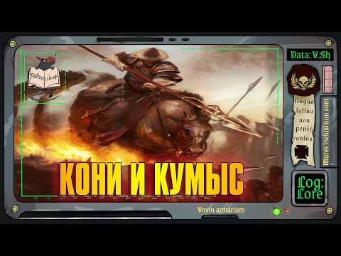 Видео: Аттилианские Всадники | Warhammer 40 000